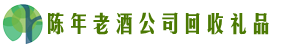 内江市隆昌市易行回收烟酒店